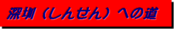 �[�E�i���񂹂�j�ւ̓�