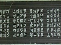 杭州の西冷印社