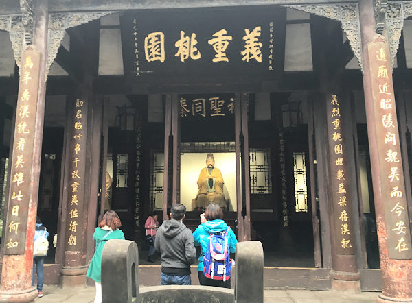 三義廟（成都武候祠）