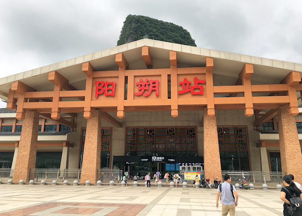 高鉄（中国新幹線）陽朔駅