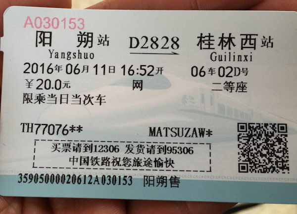 高鉄（中国新幹線）チケット
