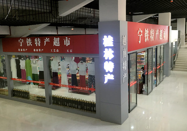 高鉄（中国新幹線）陽朔駅の売店