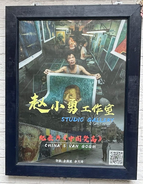 中国のゴッホ、趙小勇の映画ポスター