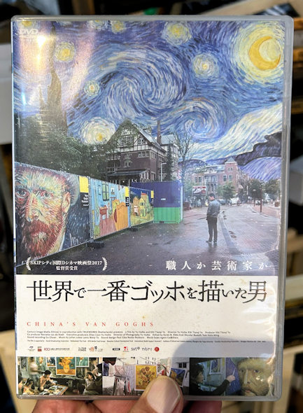 中国のゴッホ、趙小勇を紹介する日本語の本