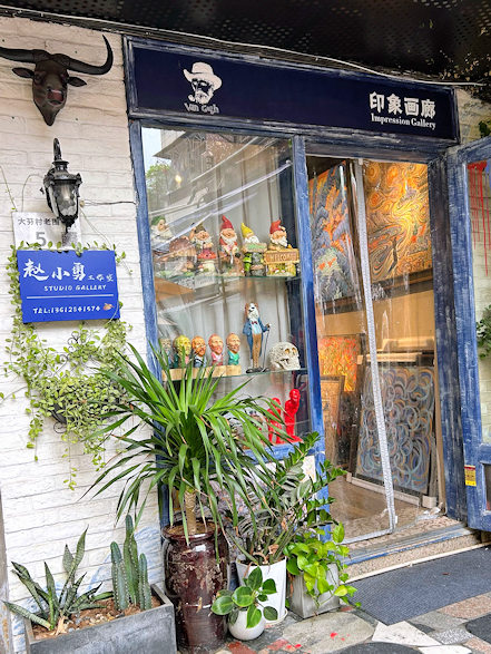 中国のゴッホ、趙小勇の画廊（深圳）