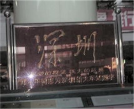 鄧小平さんが書いた深圳の字