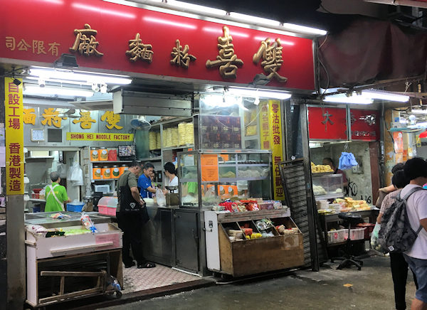 香港北角の春秧街にある製麺店