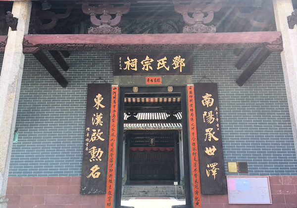 鄧氏宗祠（香港・元朗、屏山文物径）