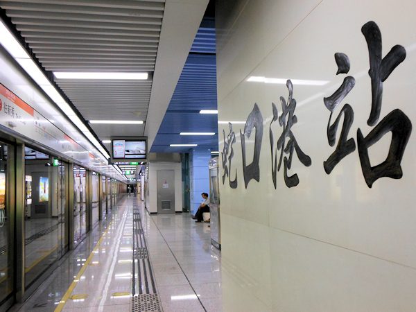 深圳地下鉄
