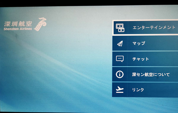 深圳航空東京深圳便の機内