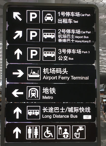 深圳空港、地上交通中心にある案内看板