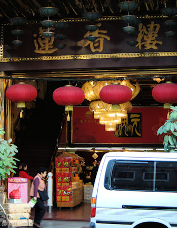 広州蓮香楼の入り口