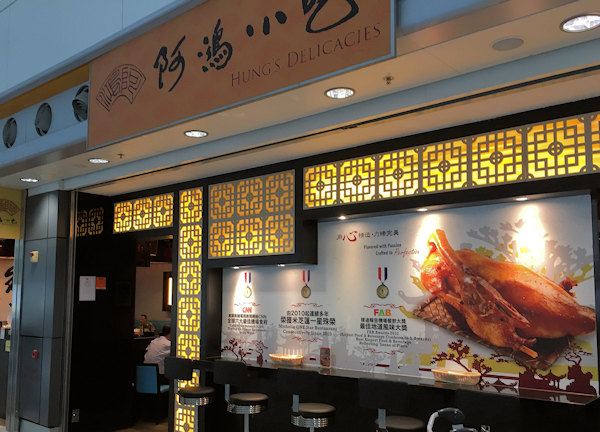 香港空港のおすすめレストランは阿鴻小吃