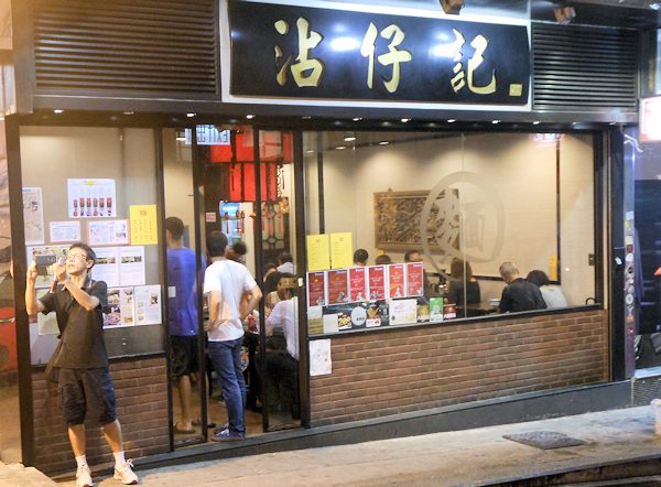 エビワンタン麺で有名な沾仔記（香港）