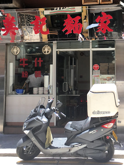 ミシュランにも掲載されている香港、英記麺家