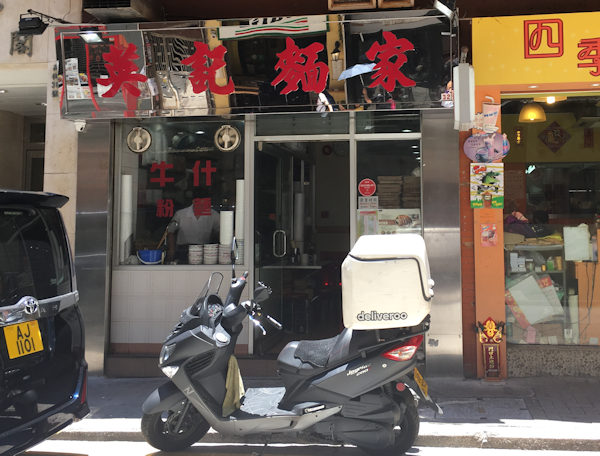 ミシュランに掲載された香港のラーメン屋