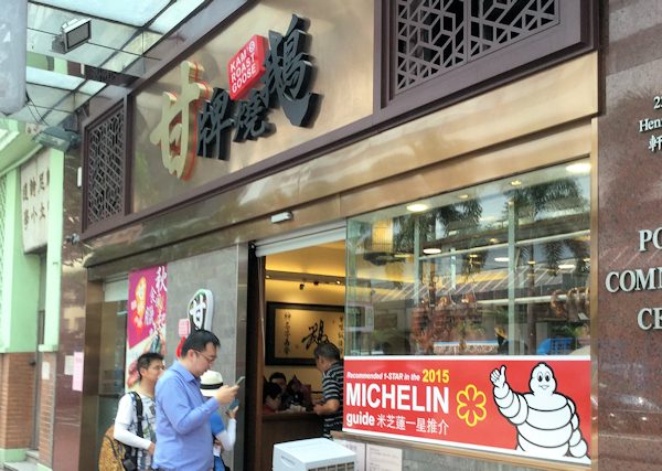 香港の焼味レストラン、甘牌焼鵝