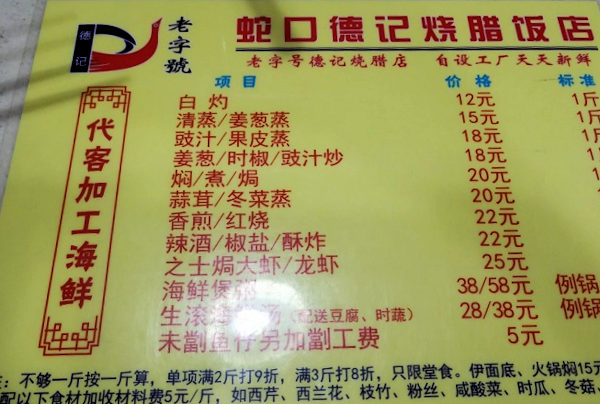 深圳・蛇口市場で海鮮料理（海鮮加工）