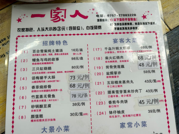 順徳・一家人のメニュー