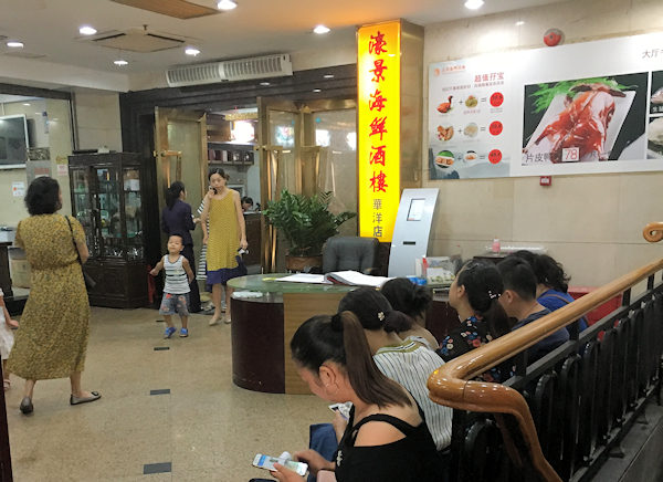 深圳のワゴン式飲茶、華洋酒楼の入口