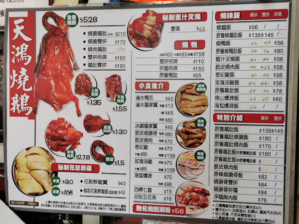 香港・元朗のロースト店、天鴻焼鵝
