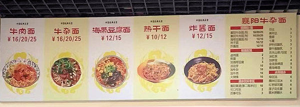 陳家襄陽牛雑麺蛇口店メニュー