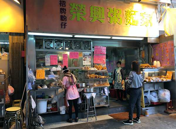 香港・元朗の粥麺店