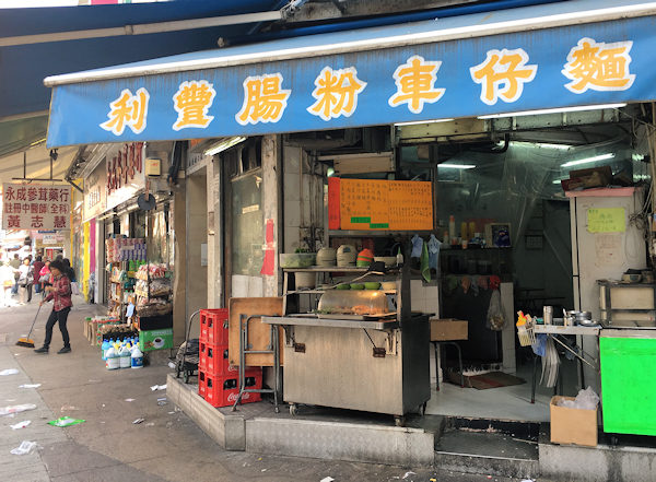 香港・元朗のレトロな街並み（車仔麺屋）