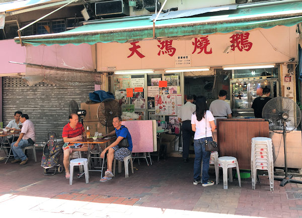 元朗・天鴻焼鵝の店頭(香港B級グルメ)