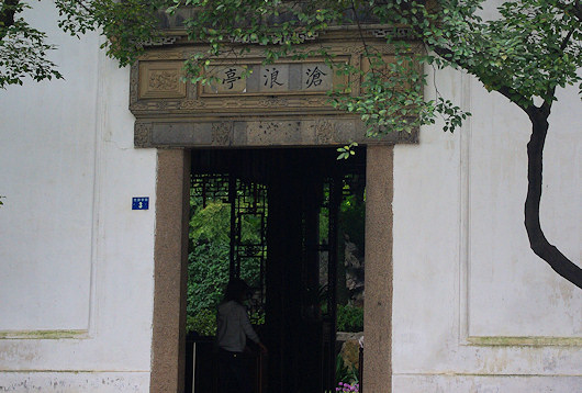 蘇州の滄浪亭：入口