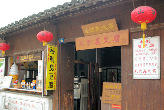 蘇州山塘街にある人気の臭豆腐店