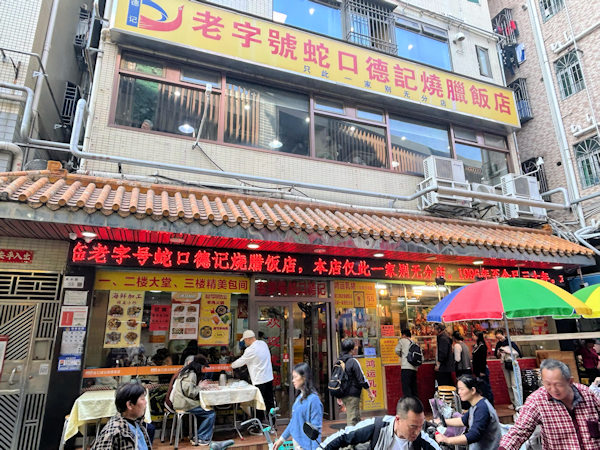 深圳、蛇口旧市街にあるローストの徳記