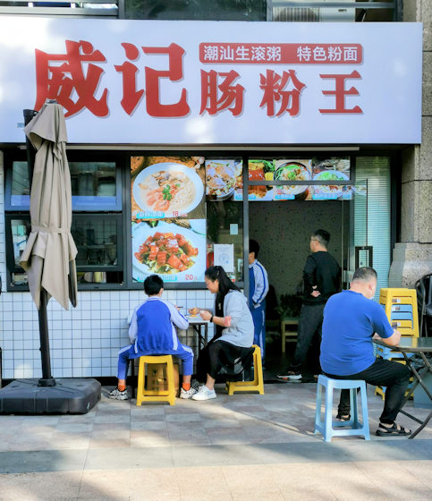 深圳の腸粉屋