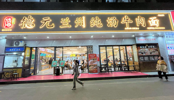 深圳の徳元蘭州純湯牛肉麺