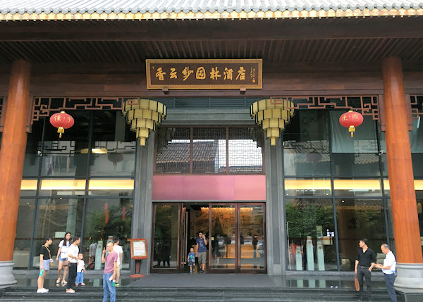 順徳料理の名店、香雲軒（順徳）