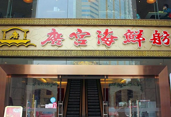 深圳の広東料理、唐宮