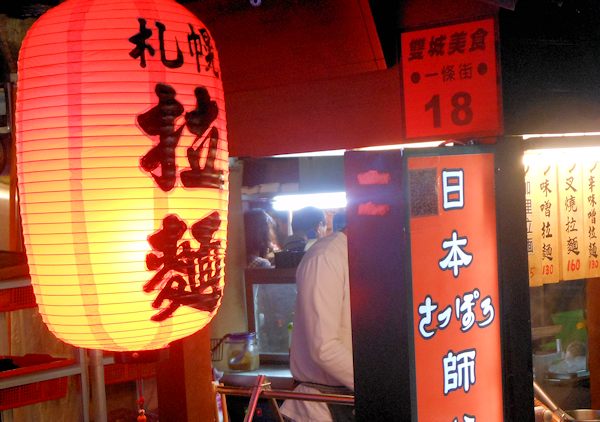 雙城街夜市で札幌ラーメン（台北）