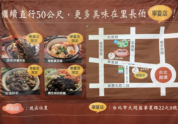臭豆腐の里長伯の地図（台北・寧夏夜市）