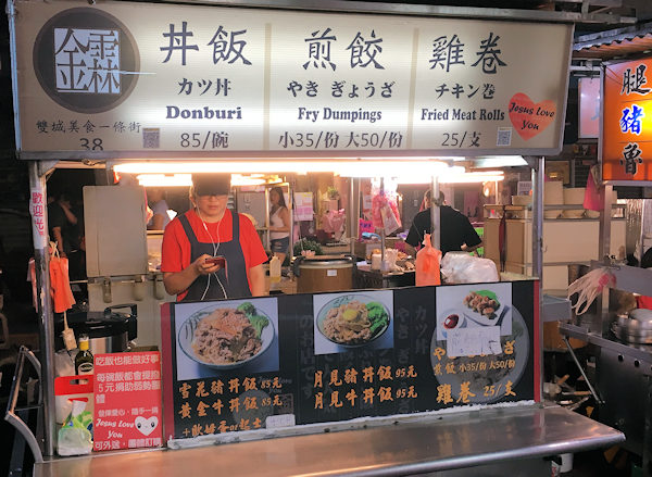 雙城街夜市（台北）でかつ丼