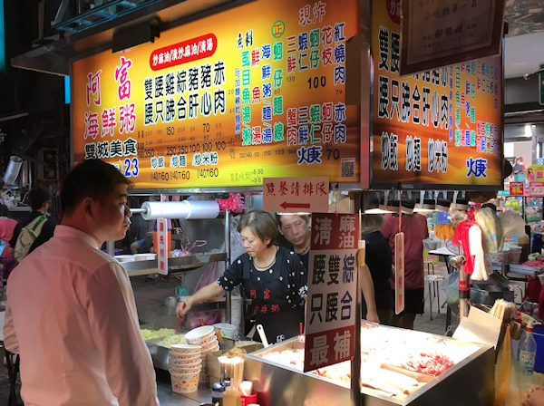 雙城街夜市で粥（台北）