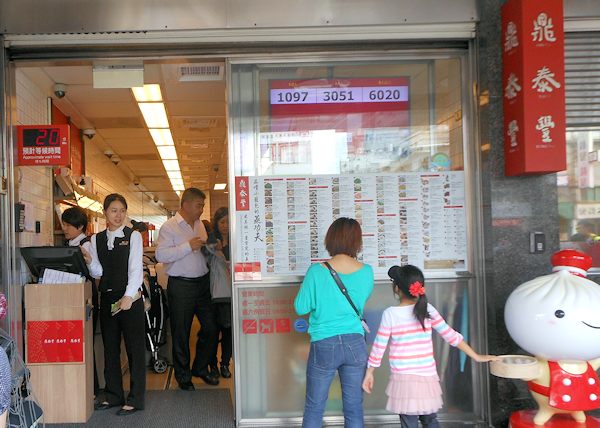 鼎泰豊本店の入口