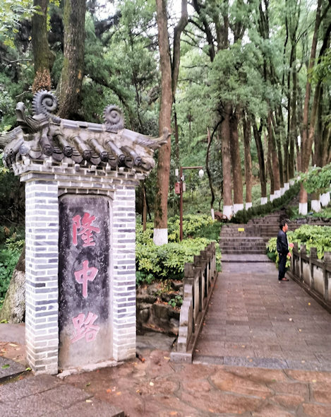 古隆中の牌坊から諸葛亮の庵への道