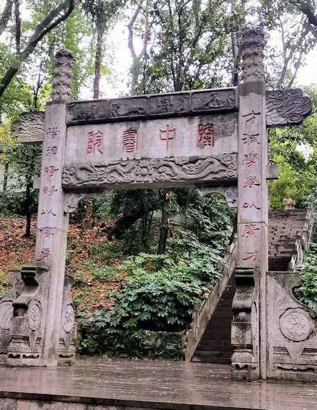 隆中書院