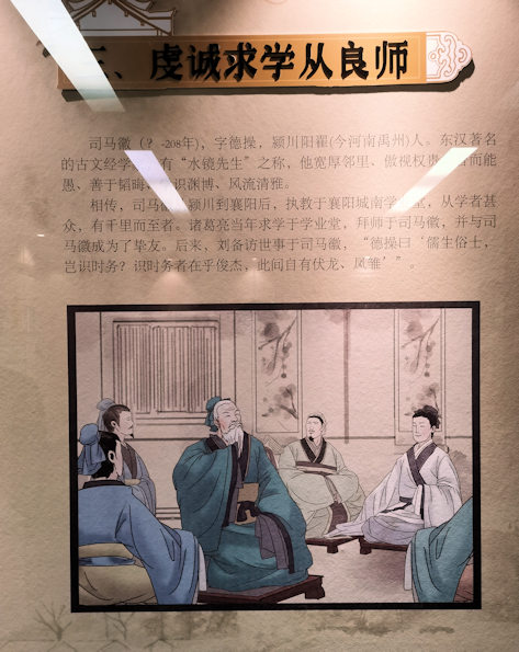 司馬徽の指導風景（襄陽・古隆中）